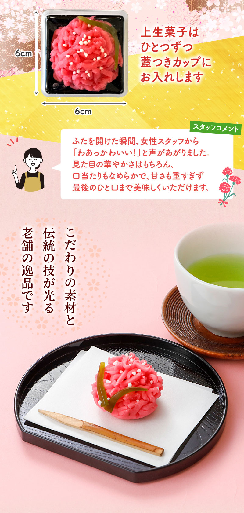 ひとつずつ蓋つきカップにお入れします。こだわりの素材と伝統の技が光る老舗の逸品です。