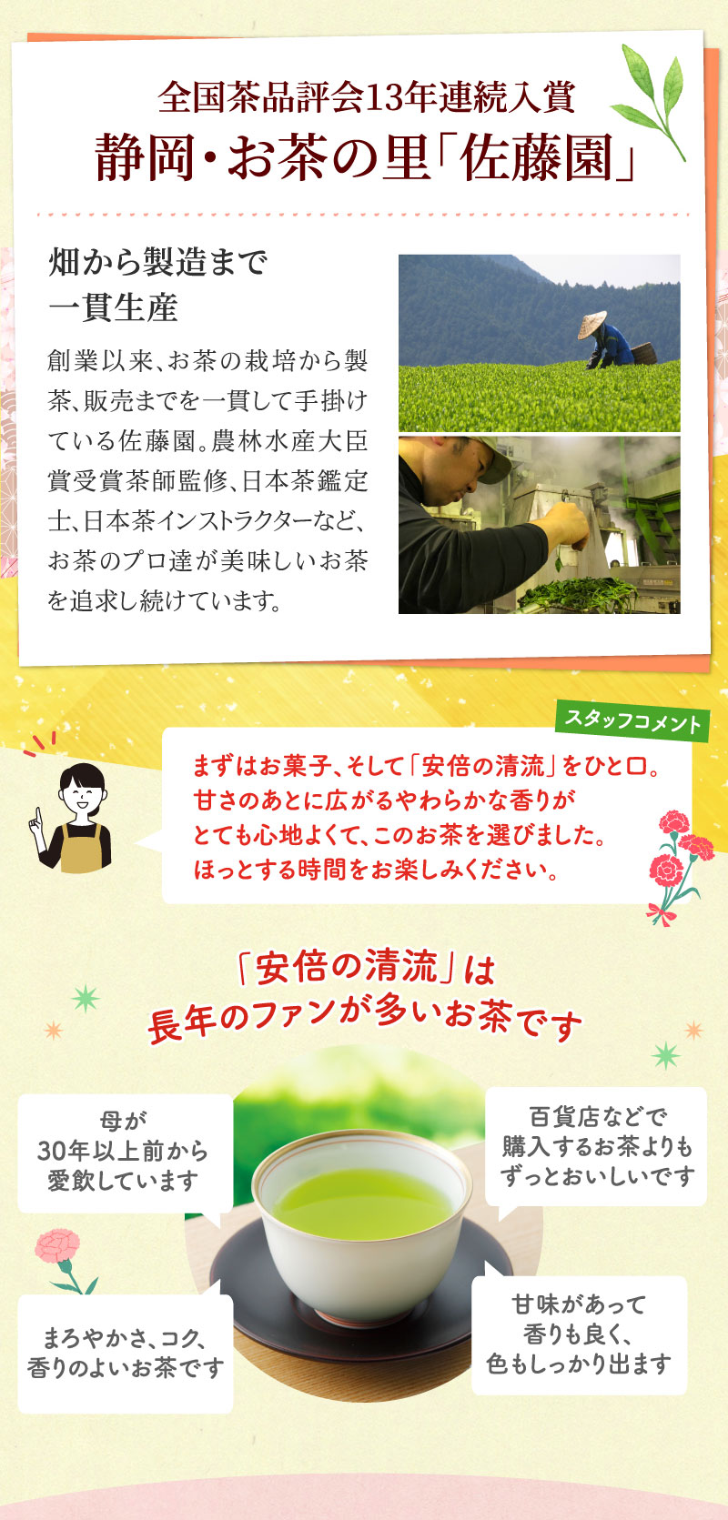 佐藤園／安倍の清流はファンが多いお茶です