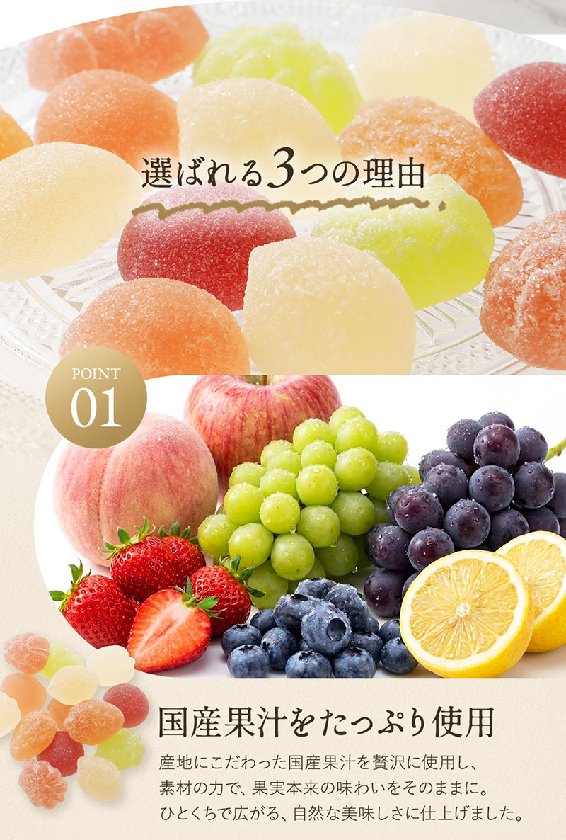 国産果汁をたっぷり使用