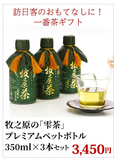 牧之原の雫茶