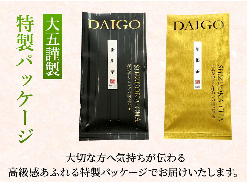 特製パッケージ