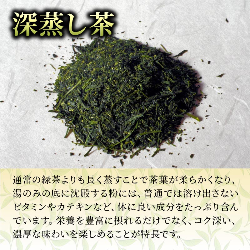 深蒸し茶