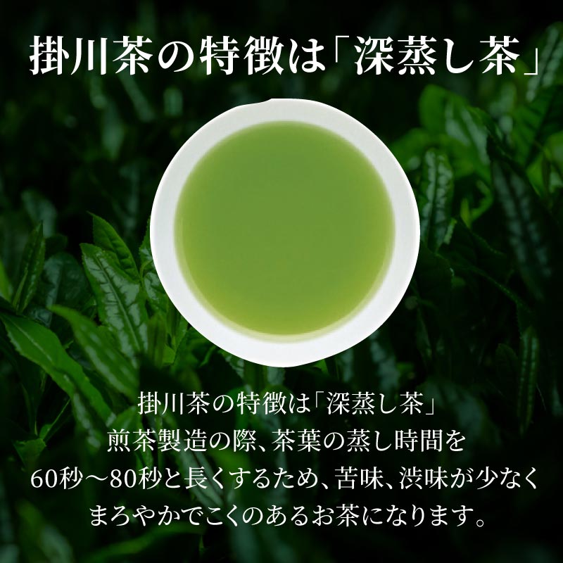 深蒸し茶