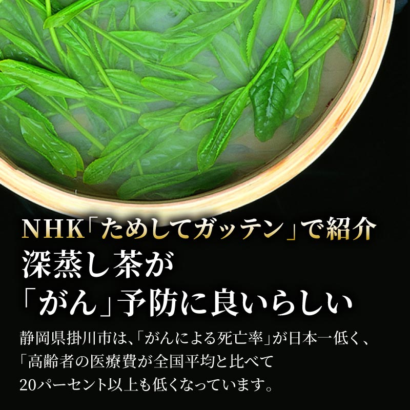 深蒸し茶