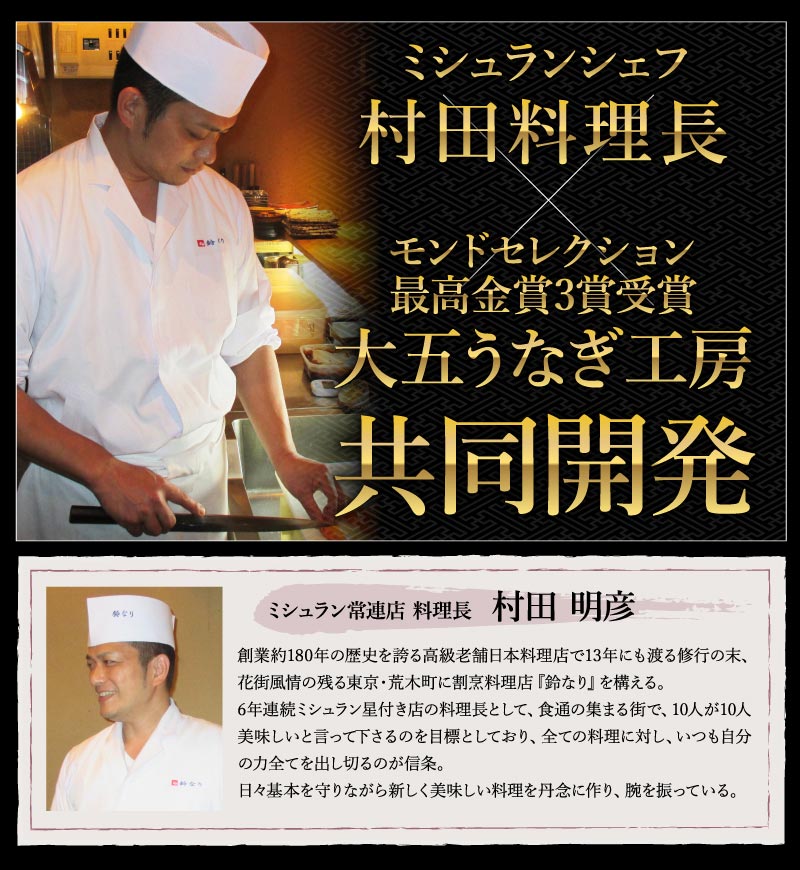 ミシュランシェフ監修