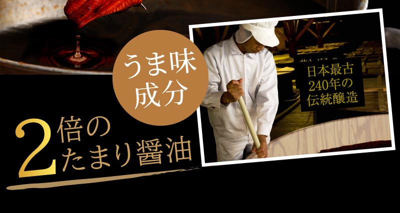 2倍のたまり醤油