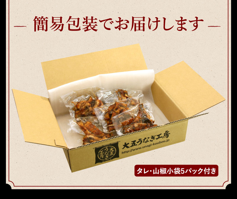 簡易包装でお届けいたします
