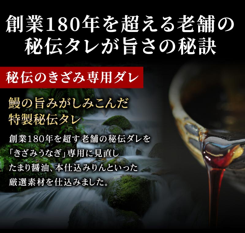 創業180年を超える老舗の秘伝タレが旨さの秘訣