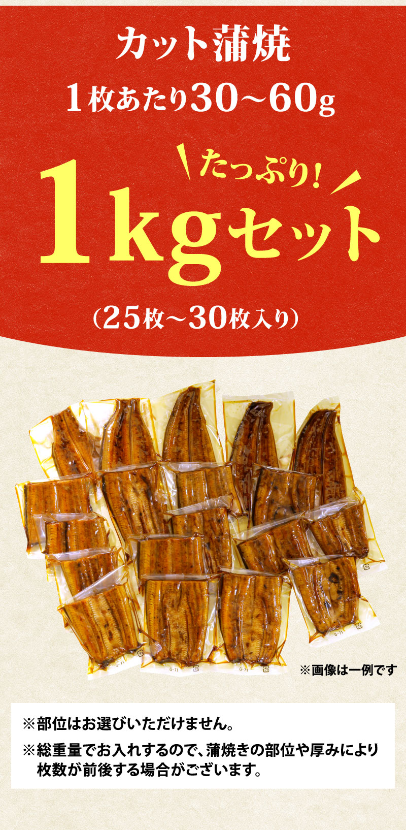 たっぷり1キロセット（25～30枚入り）