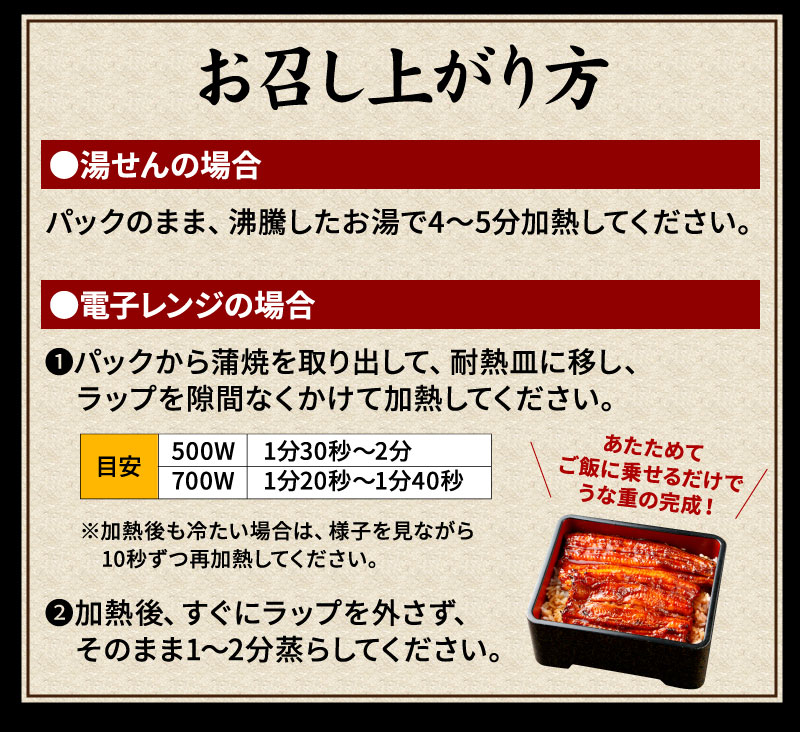 うなぎの温め方