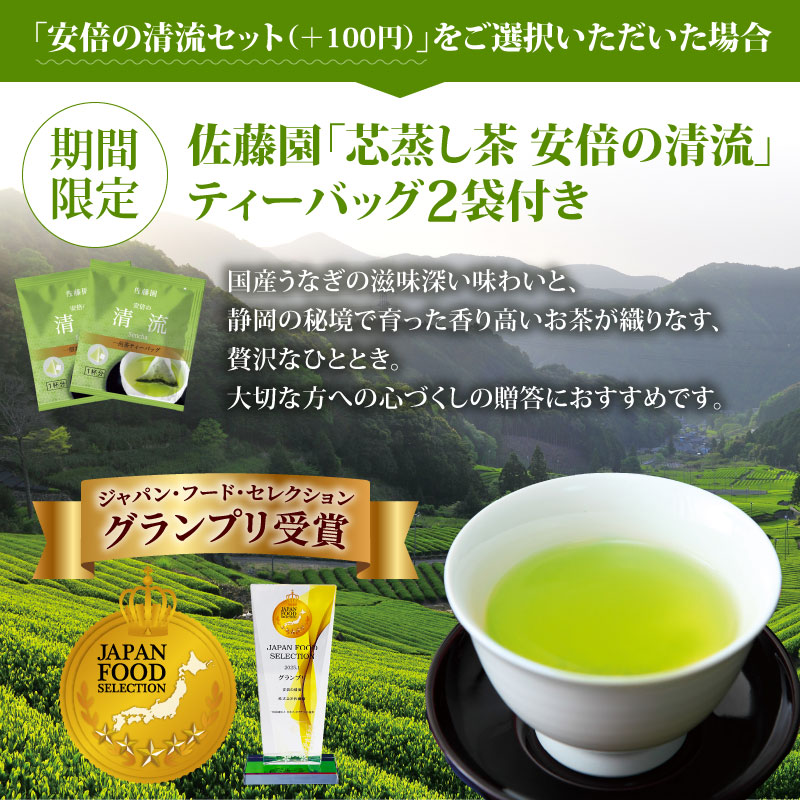 安倍の清流ティーバッグセット