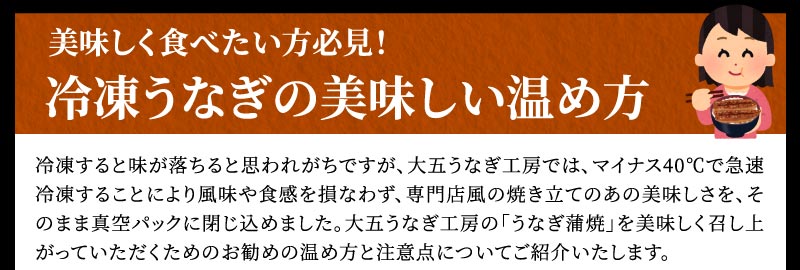 冷凍うなぎの温め方