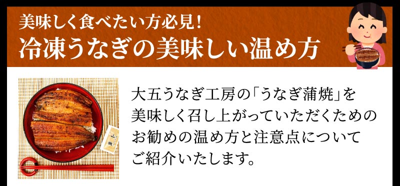 冷凍うなぎの温め方