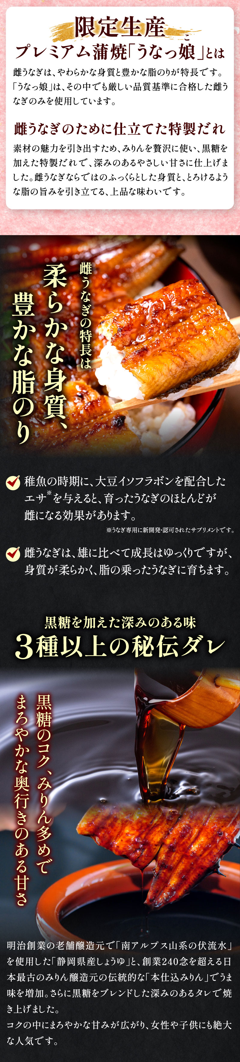 限定生産プレミアム蒲焼うなっ娘。雌うなぎの特徴は、柔らかな身質、豊かな油のり。黒糖を加えた深みのある味。3種以上の秘伝ダレ