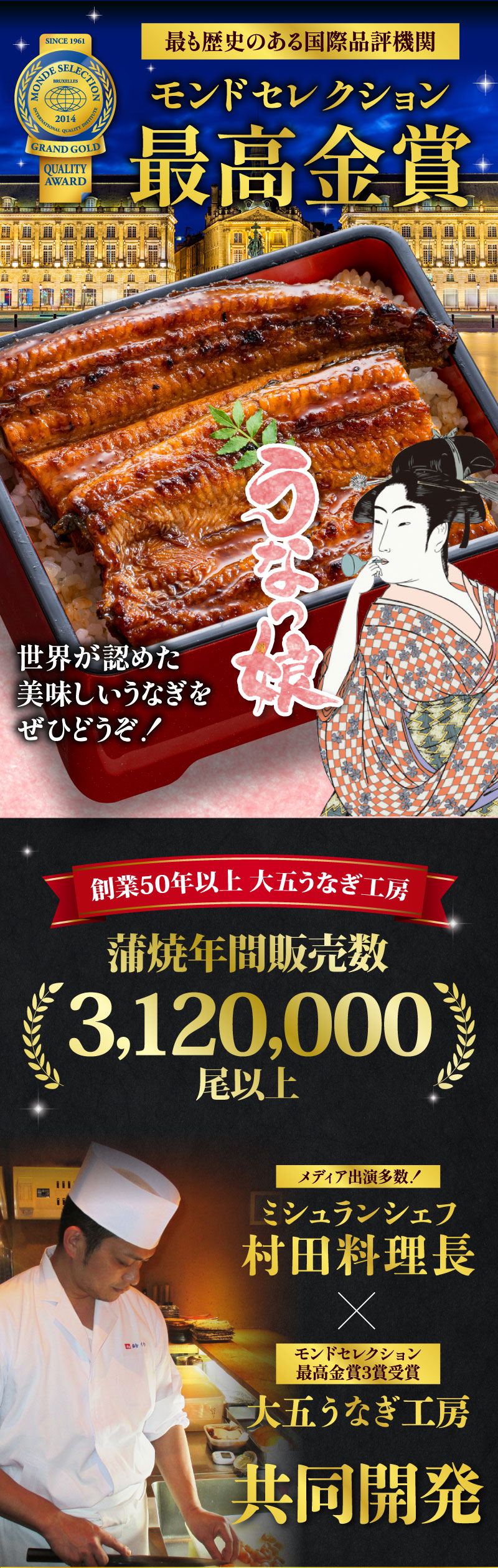 モンドセレクション最高金賞受賞。ミシュランシェフ村田料理長共同開発