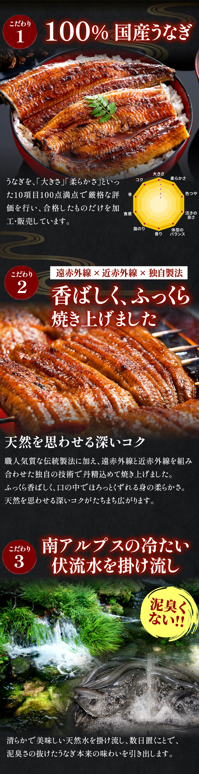 100％国産うなぎ。香ばしく、ふっくら焼き上げました。南アルプスの冷たい伏流水をかけ流し。泥臭さの抜けたうなぎ本来の味わい