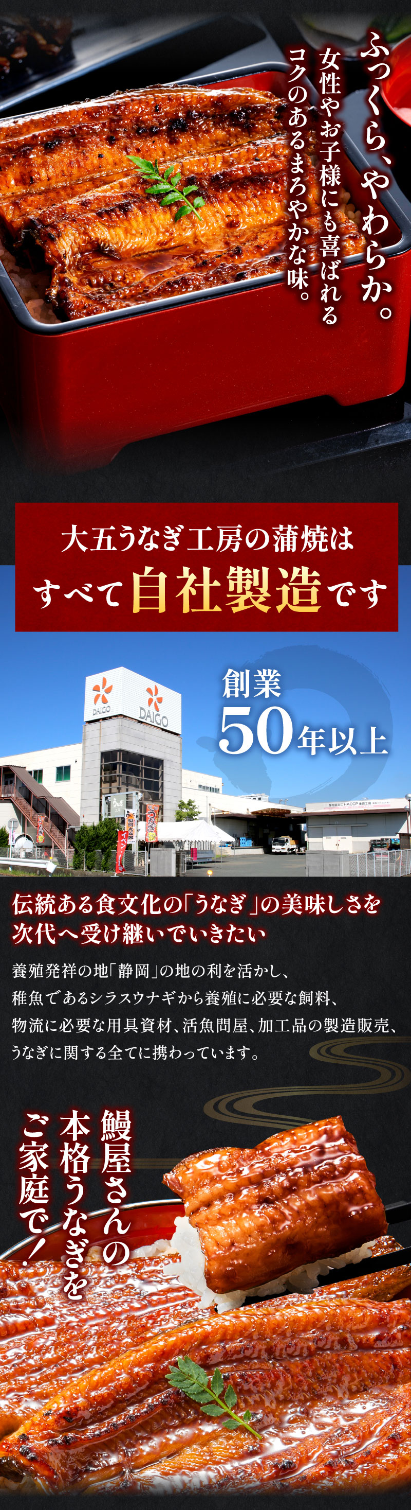 大五うなぎ工房の蒲焼はすべて自社製造です