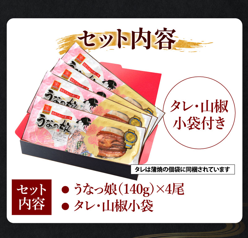 セット内容。タレ・山椒小袋付き