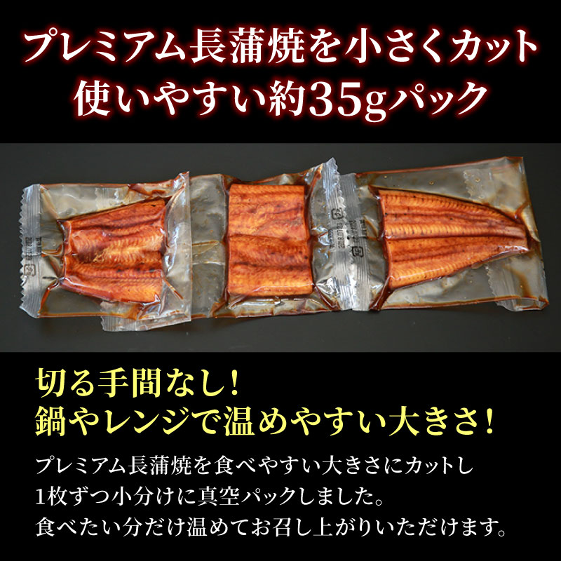 うなぎ蒲焼を食べやすい大きさにカット