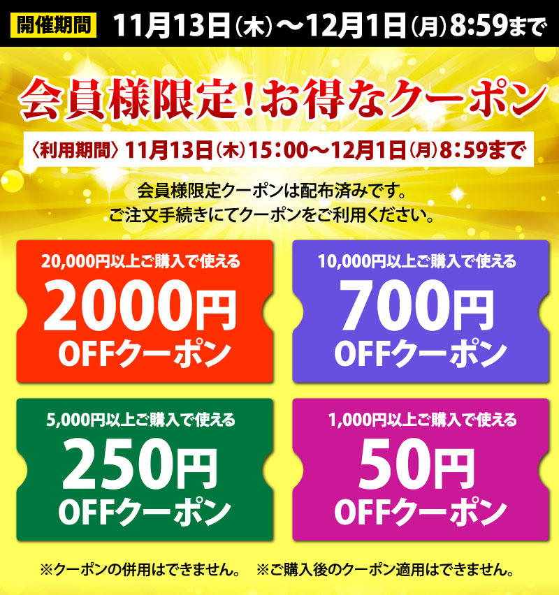 最大2000円OFFクーポン配布中