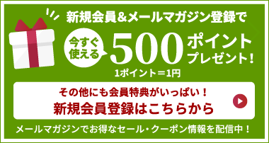 会員登録について