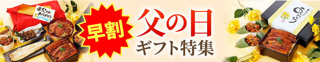 父の日ギフト特集