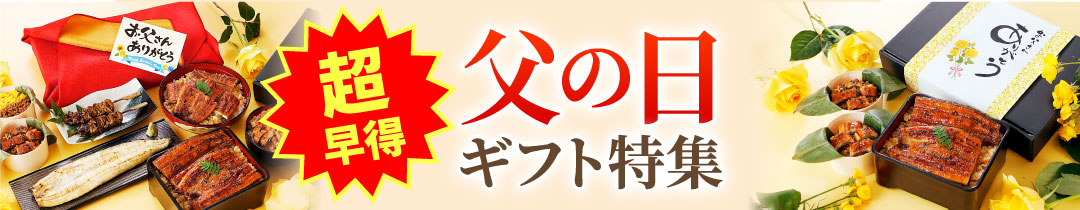 父の日ギフト特集