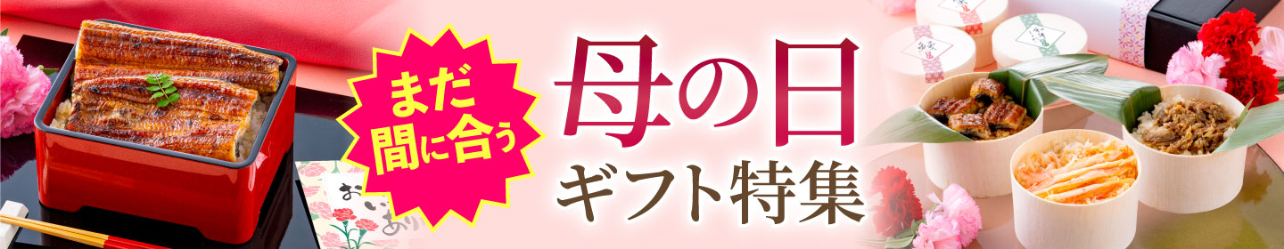 母の日ギフト特集