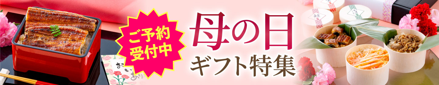 母の日ギフト特集