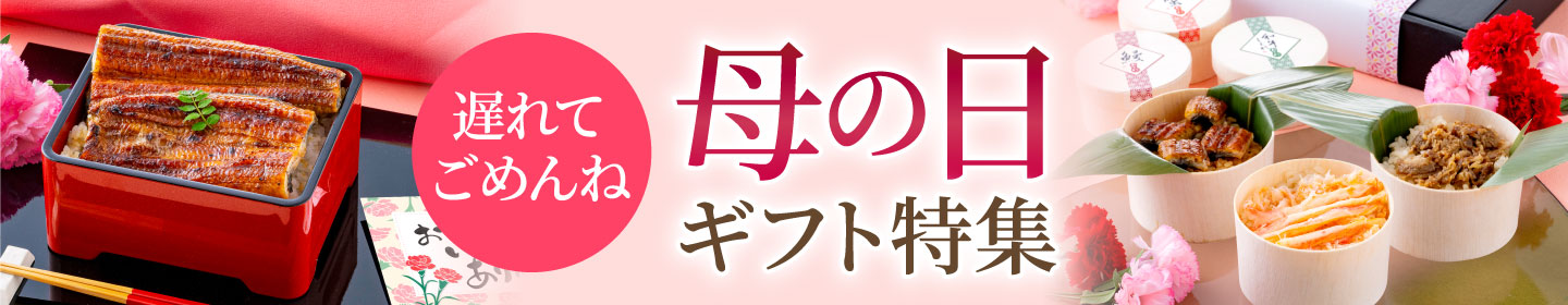 母の日ギフト特集
