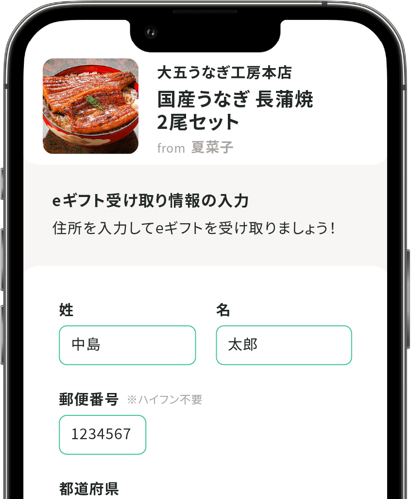 eギフト受け取り入力ページが表示されたスマートフォンの画面