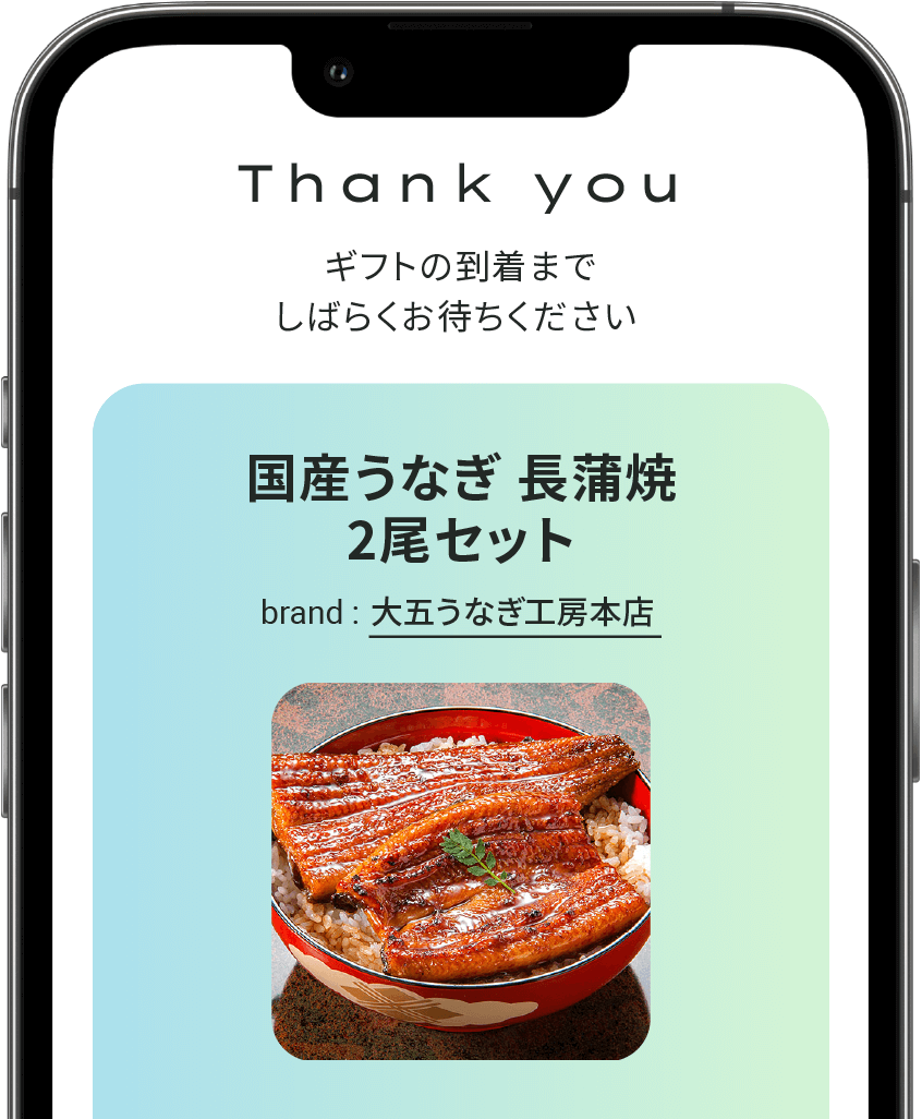 受け取り設定完了ページが表示されたスマートフォンの画面
