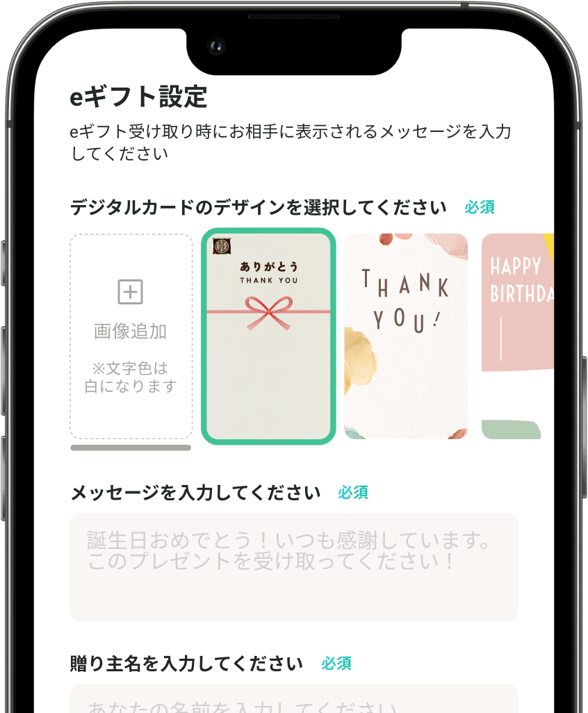 eギフトのメッセージ入力用ページが表示されたスマートフォンの画面
