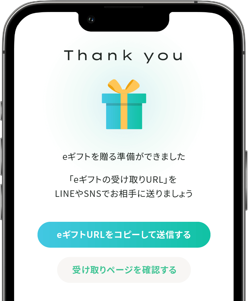 eギフト受け取りURLコピーボタンが表示されたスマートフォンの画面