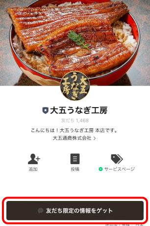 LINE友だち追加