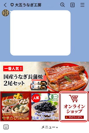 大五うなぎ工房ログイン画面
