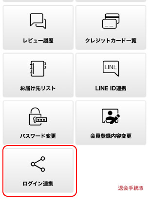 大五うなぎ工房ログイン連携画面