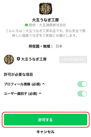 LINE認証画面