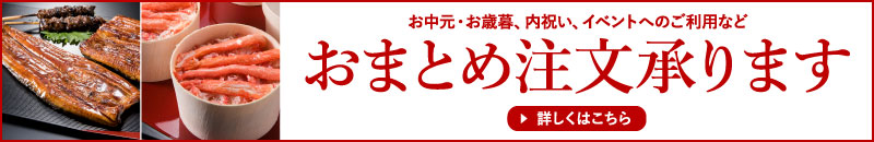 おまとめ注文サービス