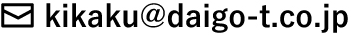 メールアドレス