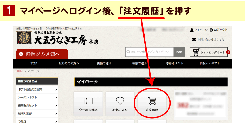 マイページへログイン