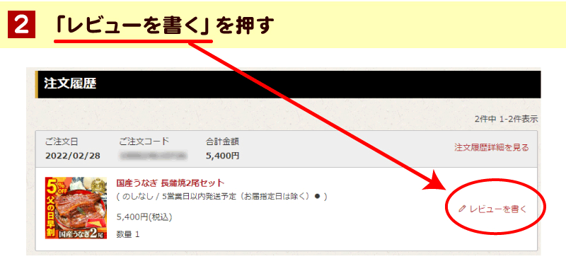 レビューを書くを押す