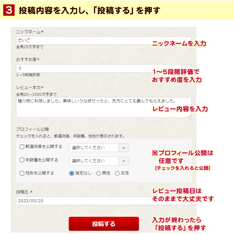 レビュー内容を入力