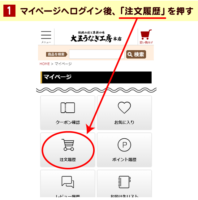 マイページへログイン