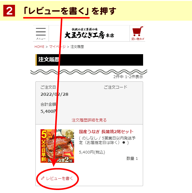 レビューを書くを押す