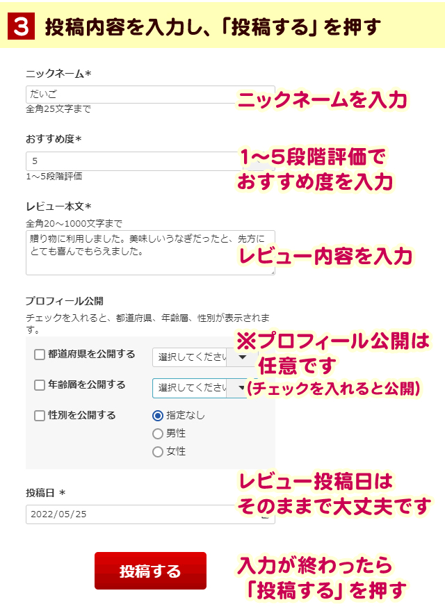 レビュー内容を入力