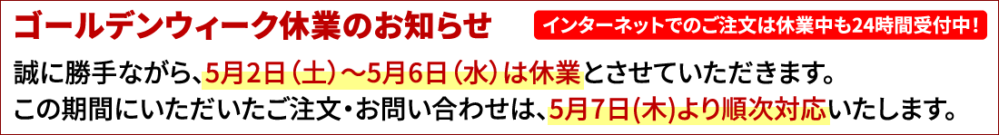 休業案内