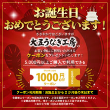 お誕生日クーポン