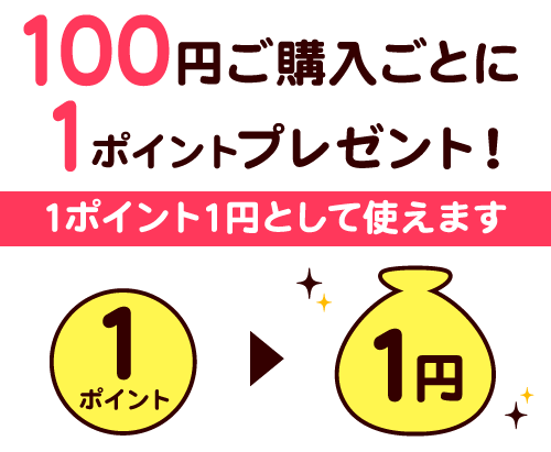 100円ご購入ごとに1ポイントプレゼント！ポイントは1ポイント＝1円で「大五うなぎ工房本店」にてご利用可能