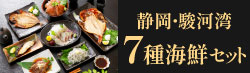 海鮮セット